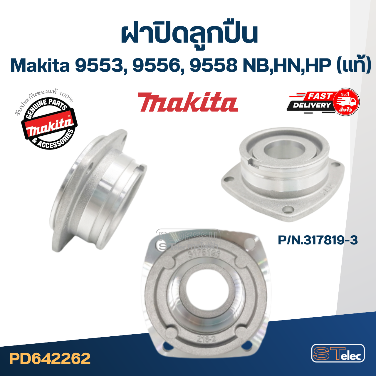 BEARING BOX หินเจียร MAKITA รุ่น 9553BX, 9553NB, 9556HP, 9556HNG, 9558HN, DGA402Z, DGA402RFE P/N.317819-3 (แท้)##