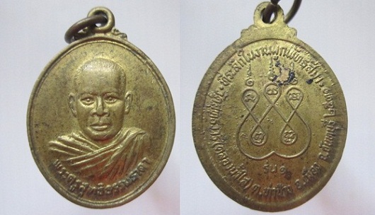 เหรียญพระครูสุทธิธรรมธาดา ที่ระลึกงานผูกพัทธสีมา ปี2531 วัดสุทธวารี(คลองน้ำใส) รุ่น 1 ต.ท่าช้าง จ.จันทบุรี