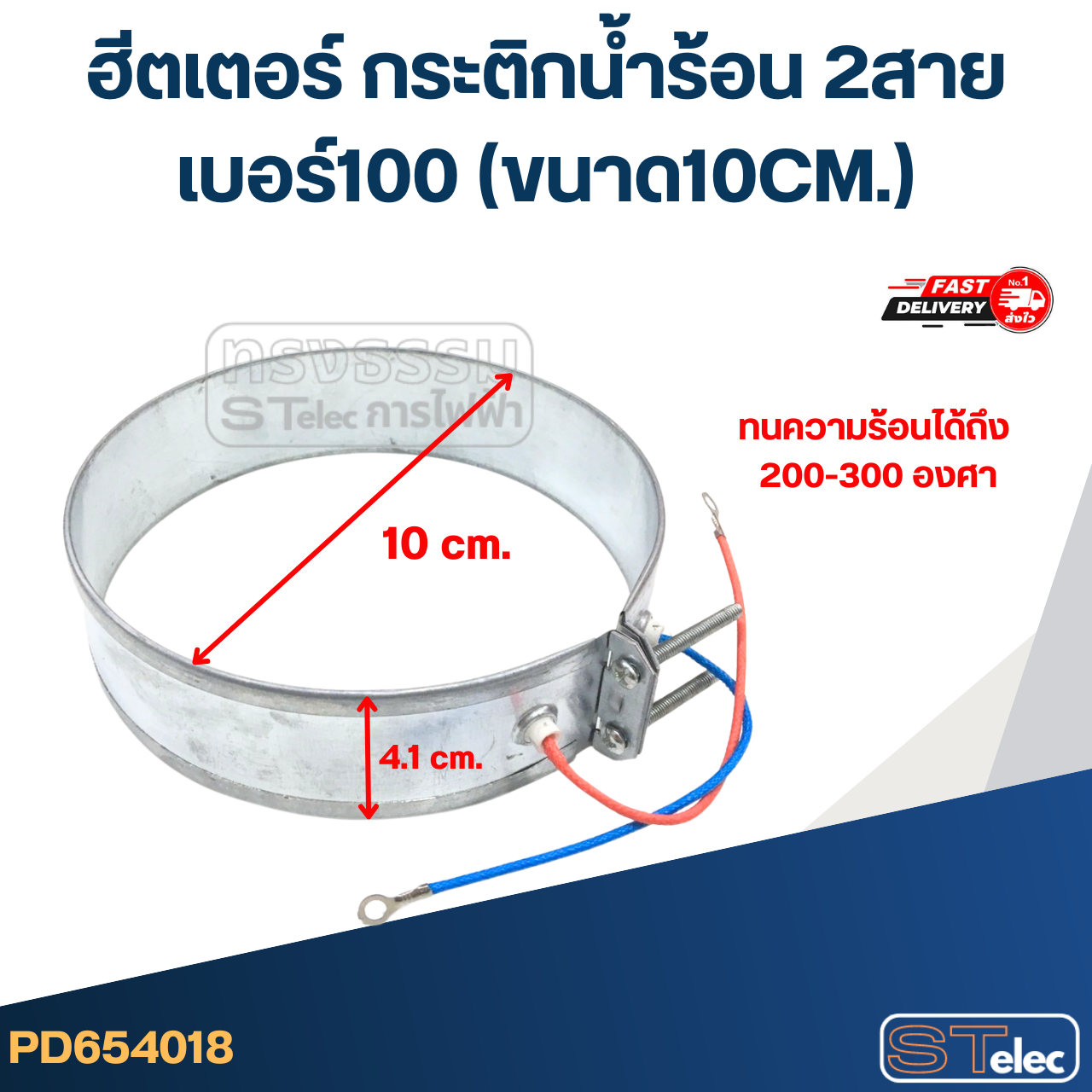 ฮีตเตอร์ กระติกน้ำร้อน 2สาย เบอร์100 (ขนาด10CM.)