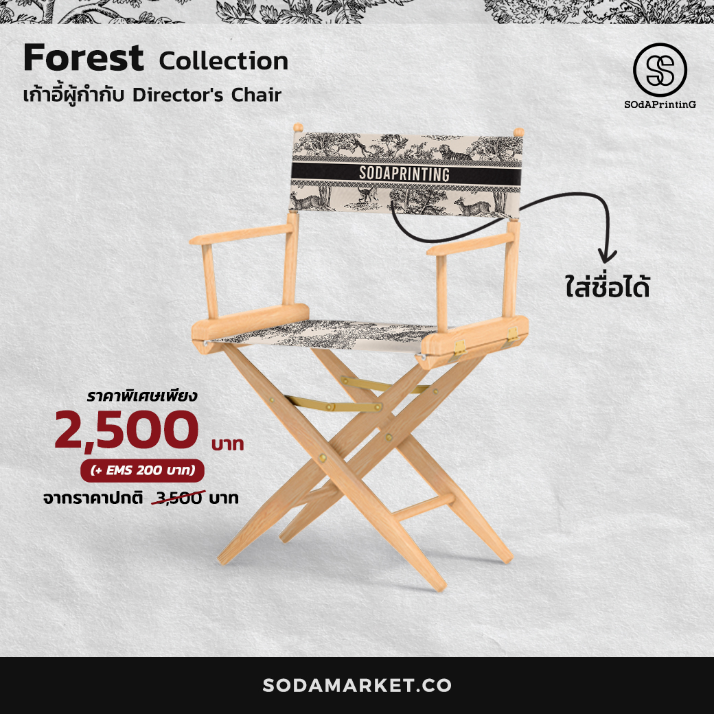 เก้าอี้ผู้กำกับ Director's Chair 📌ใส่ชื่อได้ ACA00003 #FORESTCOLLECTION #SOdAhome #SOdAPrintinG