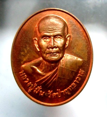 เหรียญหลวงปู่มั่น วัดป่าสุทธาวาส หลัง พระพุทธ โอมมหารวย รุ่นสร้างพระ