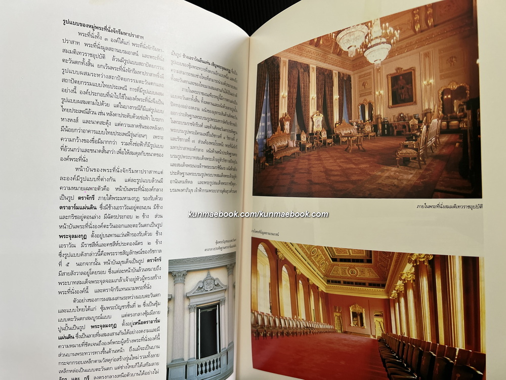 มรดกสถาปัตยกรรม กรุงรัตนโกสินทร์ฯ เล่ม 2 ผลงานของ ศาสตราจารย์ หม่อมราชวงศ์ แน่งน้อย ศักดิ์ศรี