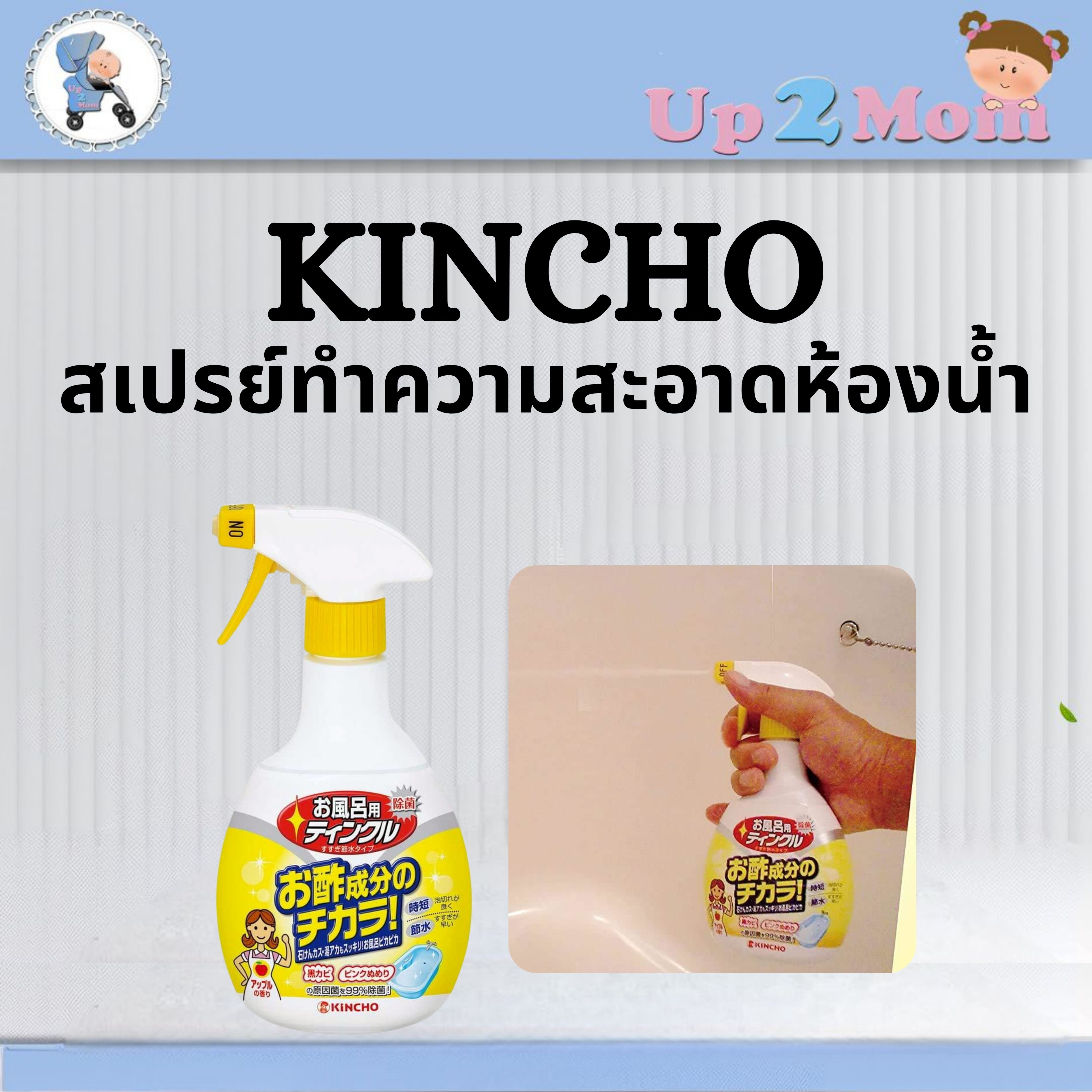 ✨ KINCHO Tinkle สเปรย์ทำความสะอาดห้องน้ำสูตรอ่อนโยนจากญี่ปุ่น 400ml ✨