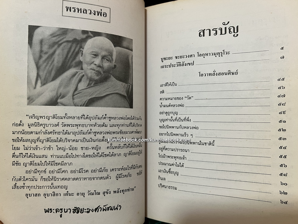 สรณะในดวงใจ ที่ระลึกในงานสืบชะตาอายุครบ 81 ปี พระครูพัฒนกิจจานุรักษ์ ( หลวงพ่อครูบาชัยยะวงศาพัฒนา ) จ.ลำพูน