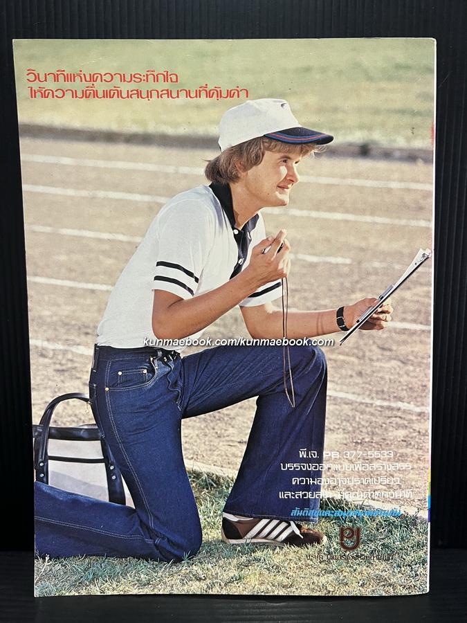 แมน สาระและบันเทิงสำหรับผู้ชาย ปีที่ 7 ฉบับที่ 6 *เรื่องเด่นในฉบับคุยกับ ว.ณเมืองลุง