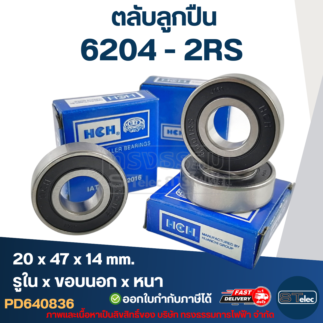 ตลับลูกปืน 6204 (รอบสูง-เกรดA) ทนความร้อน ตลับลูกปืนความเร็วรอบสูง 5,000 รอบ/นาที