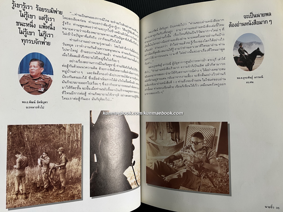 นายจิ๋ว *พลเอกชวลิต ยงใจยุทธ อดีตนายกรัฐมนตรีไทยคนที่ 22