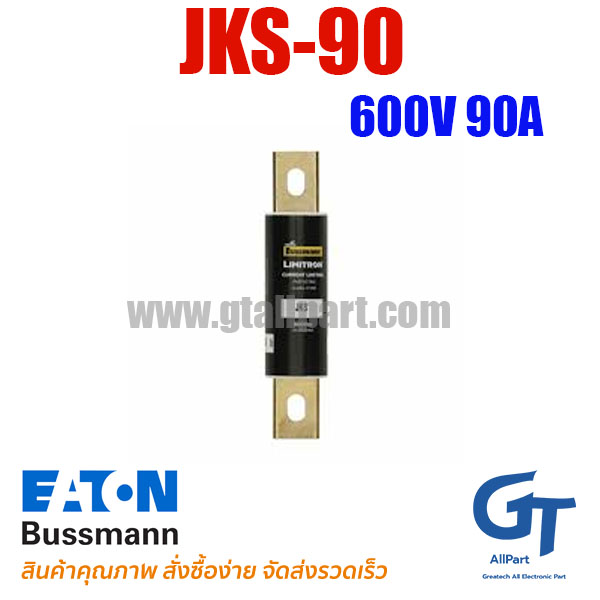 ฟิวส์เฉพาะทาง JKS-90 ,90A 600V ,Class J ,Bussmann / Eaton | ขายฟิวส์ของแท้