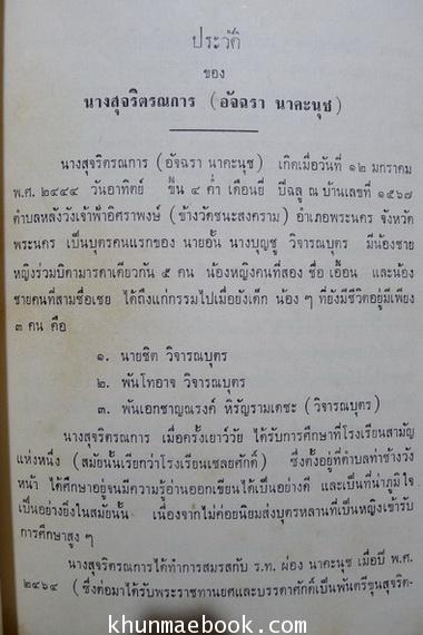 พระอานนท์พุทธอนุชา ธรรมนิยายอิงชีวประวัติในพุทธกาล
