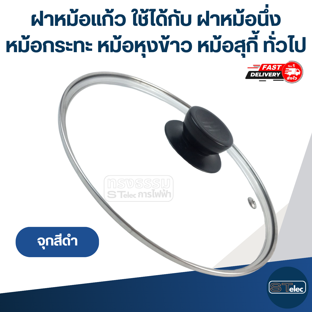ฝาหม้อแก้ว ขนาด 16 / 18 / 20 / 22 / 24 / 26 cm. ใช้ได้กับ ฝาหม้อนึ่ง หม้อกระทะ หม้อหุงข้าว หม้อสุกี้ ทั่วไป