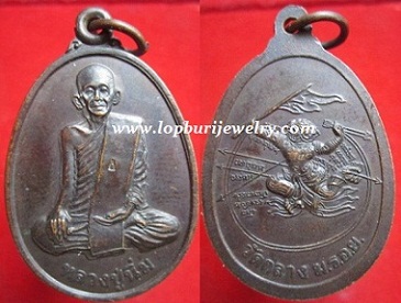 เหรียญหลวงพ่อนิ่มหลังหนุมานวัดกลาง ม.ร.อ.ย