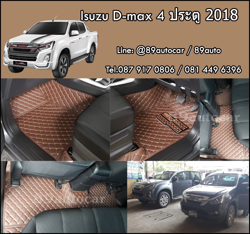พรมรถยนต์ ปูพื้นรถยนต์ Isuzu D-Max 4 ประตู 2013-2019 เต็มคัน