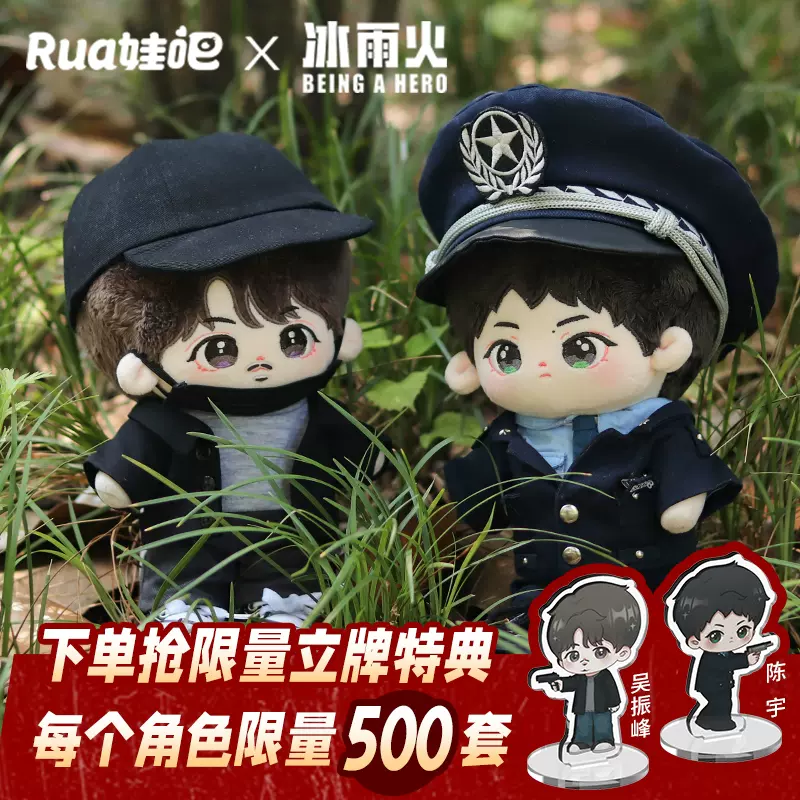 ตุ๊กตา (20cm.) หวังอี้ป๋อ & เฉินเสี่ยว ซีรี่ย์ Being A Hero (Official Goods)
