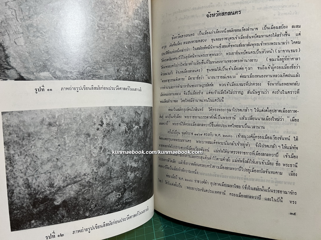 โบราณวัตถุสถานในจังหวัดขอนแก่น และจังหวัดใกล้เคียง ในงานเสด็จพระราชดำเนินทรงเปิด พิพิธภัณฑสถานแห่งชาติ ขอนแก่น