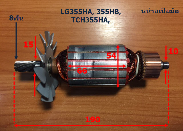 ทุ่น เครื่องตัดเหล็ก LG355HA, 355HB, TCH355HA, TCH355HB, TCH335HD