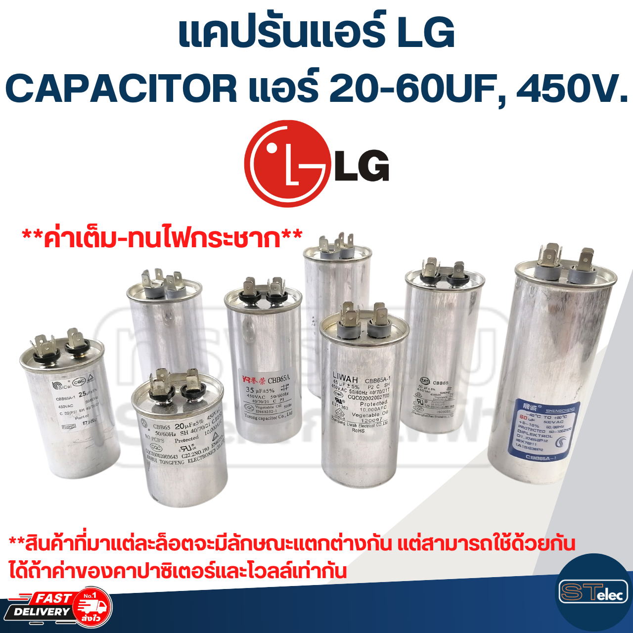 แคปรันแอร์ LG, CAPACITOR แอร์ LG 20-60UF, 450V.(ค่าเต็ม-ทนไฟกระชาก)