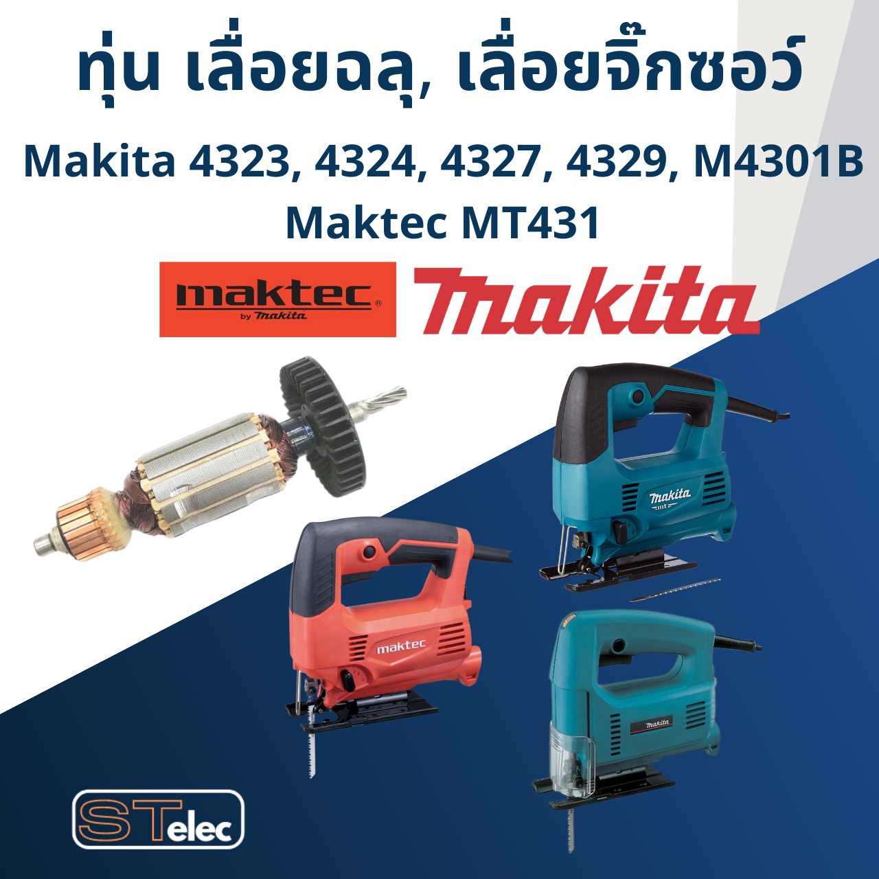 ทุ่น เลื่อยฉลุ, เลื่อยจิ๊กซอว์ Makita มากีต้า 4323, 4324, 4327, 4329, M4301B Maktec MT431