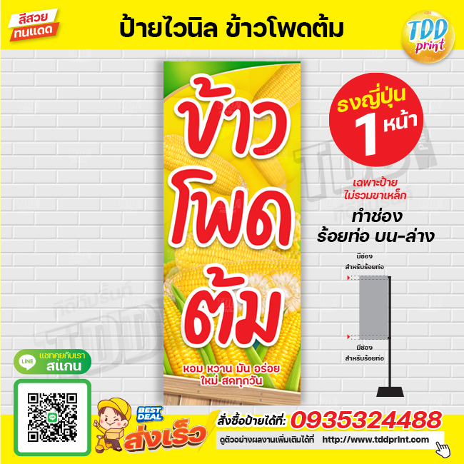 ป้ายไวนิลข้าวโพดต้ม V1 ป้ายทนแดด กันน้ำ ภาพคมชัด สีสวยสดใส พร้อมใช้งาน