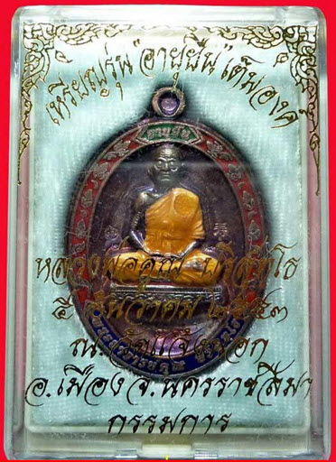 ลพ.คูณ อายุยืน เต็มองค์ลงยา เนื้อนวะไม่ตัดปีกหลังแบบ หมายเลข 69 พร้อมกล่อง สร้างเพียง 199 เหรียญ สอบถาม 089 137 5581