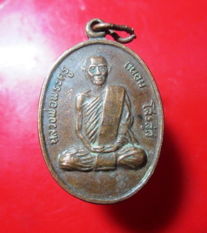 เหรียญรุ่นแรก หลวงพ่อถนอม วัดใหม่กบเจา จ.อยุธยา ปี2516