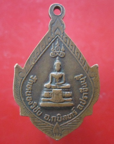 @@เหรียญหลวงปู่น้อย วัดคำภู ออกที่วัดหนองวิชัย จ.ปราจีนบุรี@@