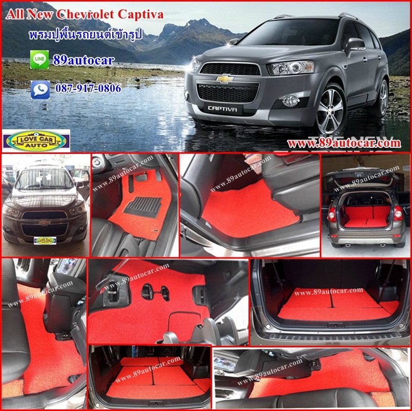 ขายพรมปูพื้นรถยนต์ราคาถูก Chevrolet Cabtiva ไวนิลสีแดงขอบดำ
