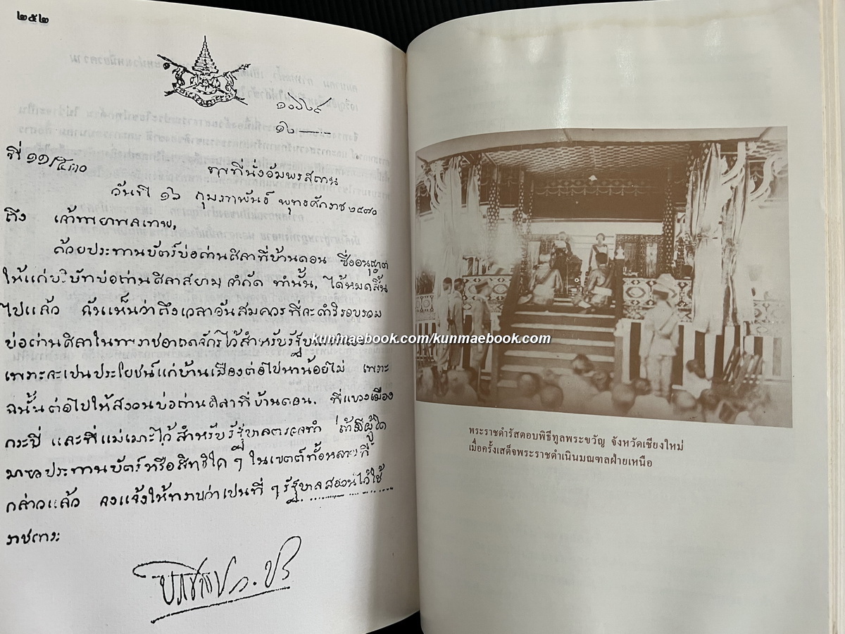 แนวพระราชดำริเก้ารัชกาล