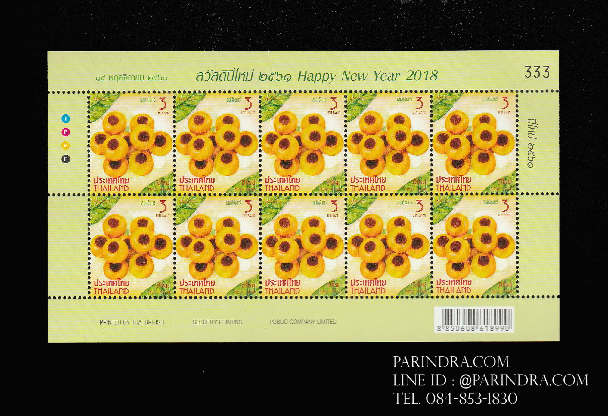 แสตมป์ชุด วันปีใหม่ ปี 2561 ขนมไทย (ชุดที่ 1) เต็มแผ่น ออกปี 2560 (ยังไม่ใช้)