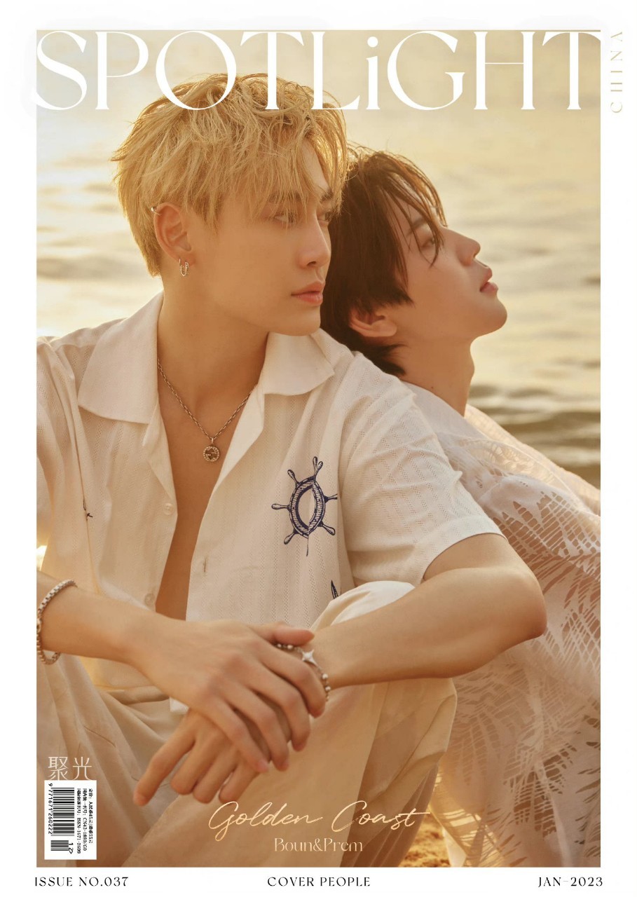 นิตยสาร SPOTLIGHT บุ๋นเปรม เดือน 1/2023