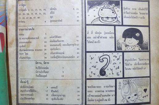 ชัยพฤกษ์การ์ตูน ฉบับที่ 18 ปีที่ 31 พ.ศ.2527