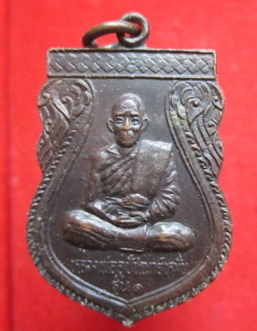 เหรียญหลวงพ่ออุปัชฌาย์หมั่นวัดทัพม้ารุ่น1 ปี2535อ.เชียงยืน จ.มหาสารคาม
