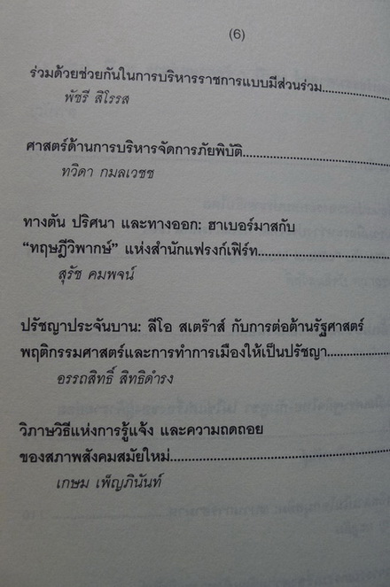 รัฐศาสตร์สาร : รัฐศาสตร์ธรรมศาสตร์ 60 ปี / รัฐศาสตร์สาร 30 ปี (เล่ม 3)