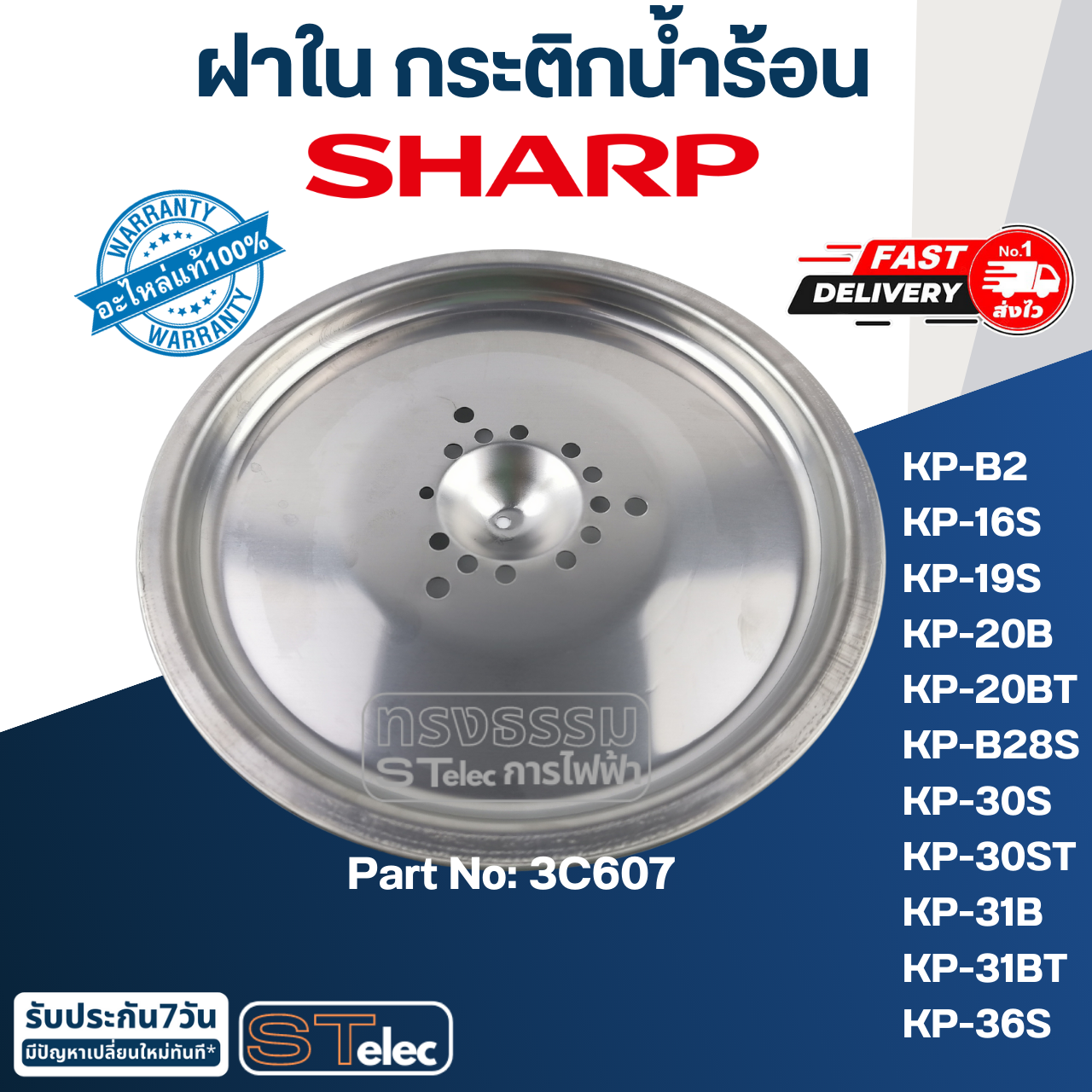 ฝาใน กระติกน้ำร้อน ชาร์ป(SHARP) KP-B2, KP-16S, KP-19S, KP-20B, KP-20BT, KP-B28S, KP-30S, KP-30ST, KP-31B, KP-31BT, KP-36S Pn.3C607 (แท้)
