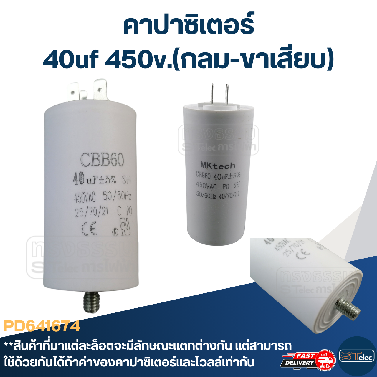 คาปาซิเตอร์ 40uf 450v.(กลม-ขาเสียบ)