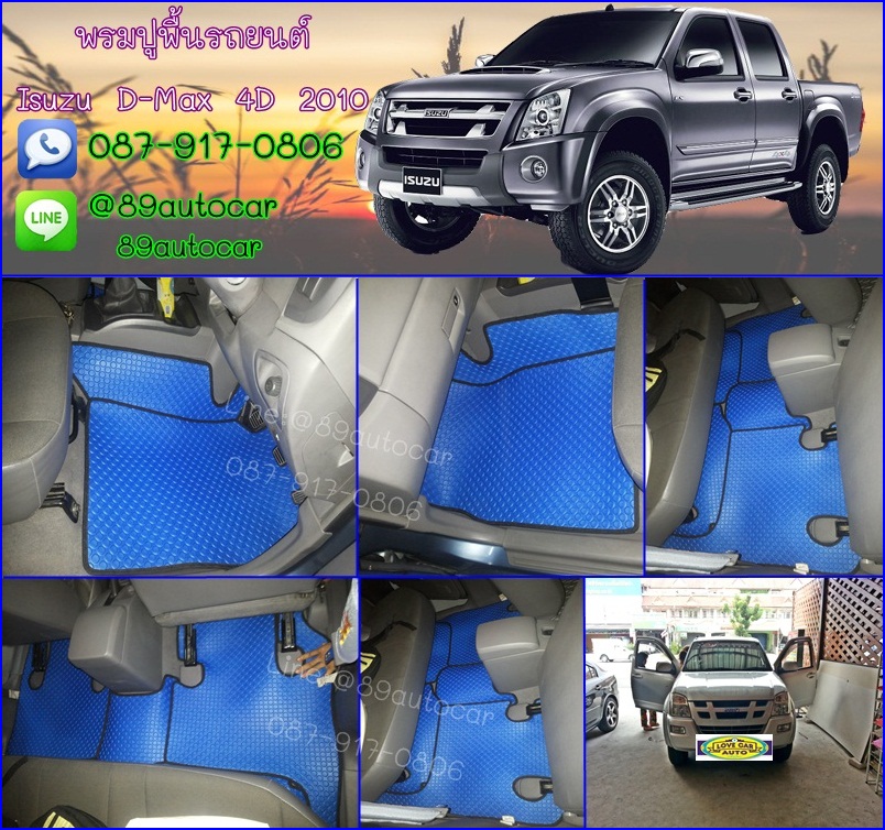 ขายยางปูพื้นรถเข้ารูป Isuzu D-Max 2005-2011 4 ประตู ลายกระดุมสีฟ้าขอบดำ