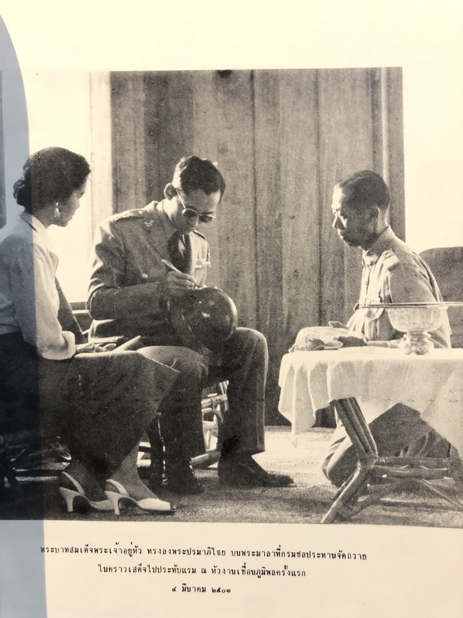 อนุสรณ์ หม่อมหลวงชูชาติ กำภู ม.ป.ช.,ม.ว.ม.,ท.จ.ว. อดีตรัฐมนตรีช่วยว่าการกระทรวงพัฒนาการแห่งชาติ ( เล่มหลัก )