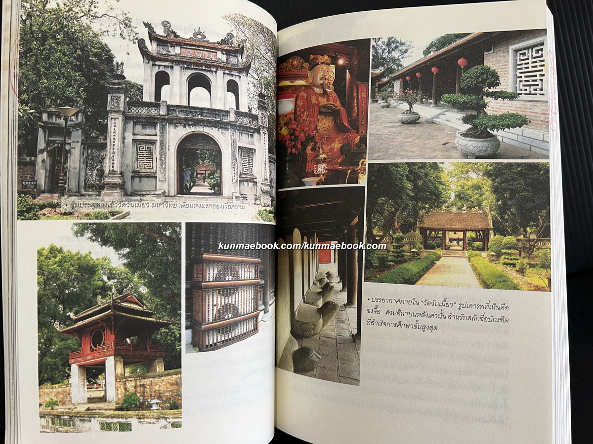 เวียดนาม เที่ยวเอาเรื่อง ผลงานของ วุฒิ เลิศสุขประเสริฐ , สุทธิพงศ์ วุฒิชาติ