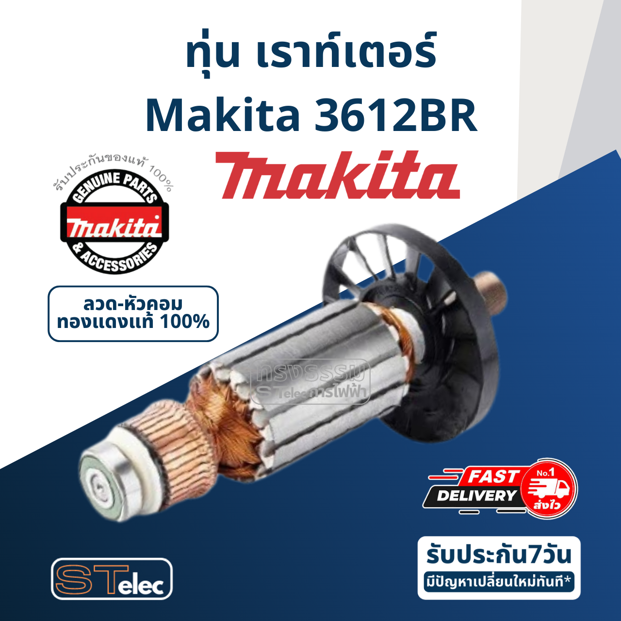 ทุ่น เราเตอร์ (Router) มากีต้า Makita 3612BR (แท้) ##
