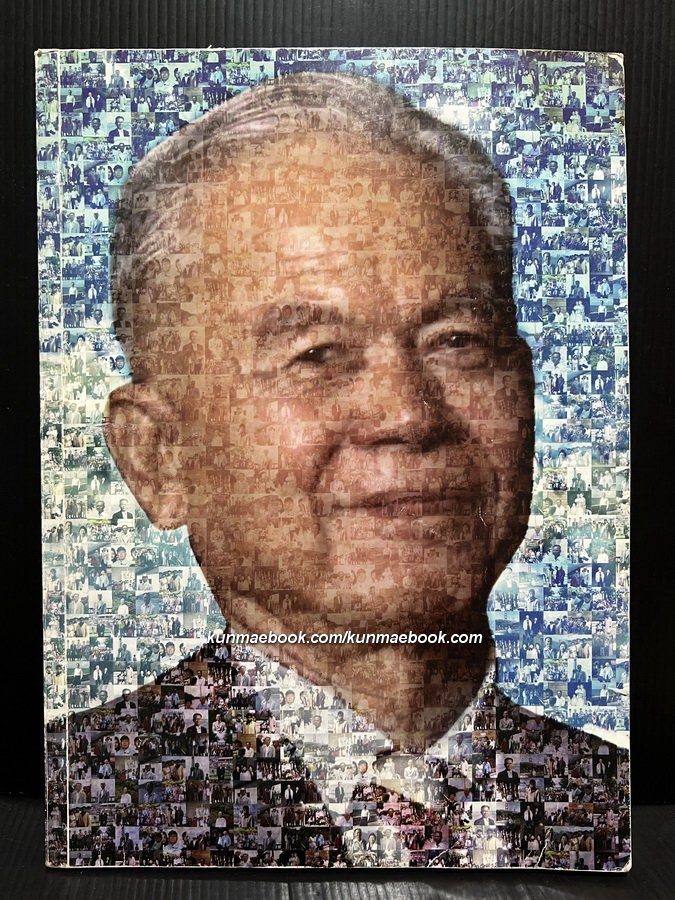 ที่ระลึกเนื่องในงานพระราชทานดินฝังศพ นายพิพัฒน์ ธนาบริบูรณ์