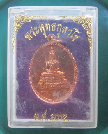 @@เหรียญพระพุทธกุลวโร หลังหลวงพ่อทวด เหยียบน้ำทะเลจืด ร.ศ 2012 พร้อมกล่องสภาพสวย เหรียญที่1 @@@