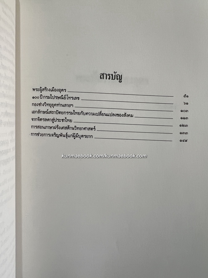 อนุสรณ์ในงานพระราชทานเพลิงศพ ร้อยเอก หม่อมเจ้าลายฉลุทอง ทองใหญ่ ป.ช.,ป.ม.,ท.จ.ว.