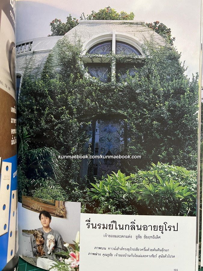 นิตยสาร คอลเล็คชั่น แอนด์ เฮ้าส์ ฉบับพิเศษ Beautiful House.