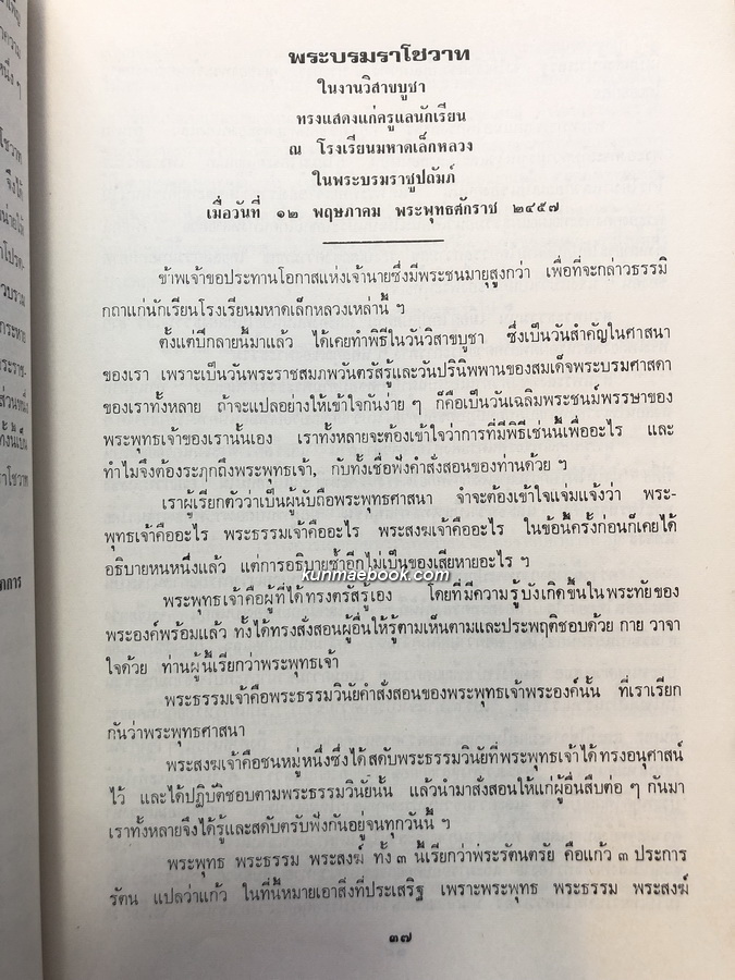 หนังสืออนุสรณ์ มหาอำมาตย์ตรี พระยาภะรตราชา ( ม.ล.ทศทิศ อิศรเสนา ) 2 เล่ม