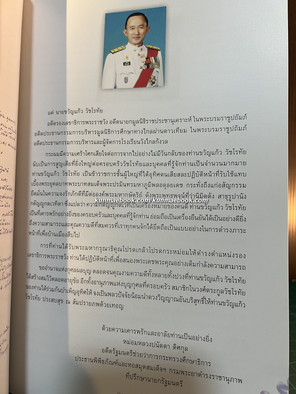 อนุสรณ์งานพระราชทานเพลิงศพ ศาสตราจารย์กิตติมศักดิ์ขวัญแก้ว วัชโรทัย