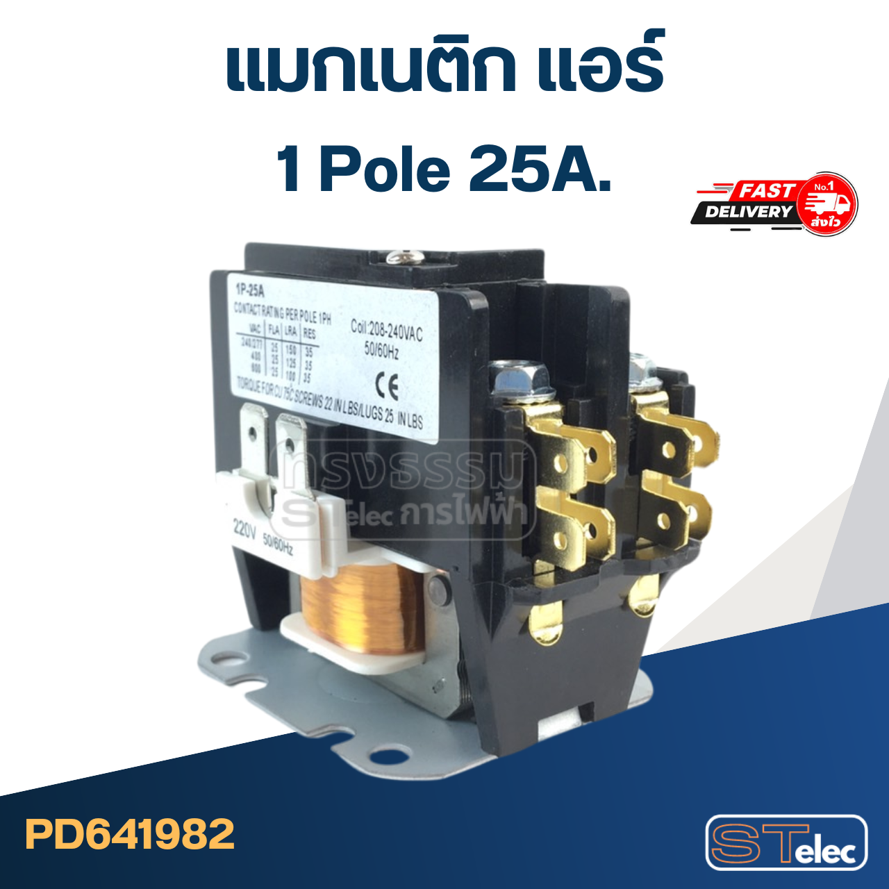 แมกเนติก แอร์ ชนิด 1P 25A(อย่างดี)