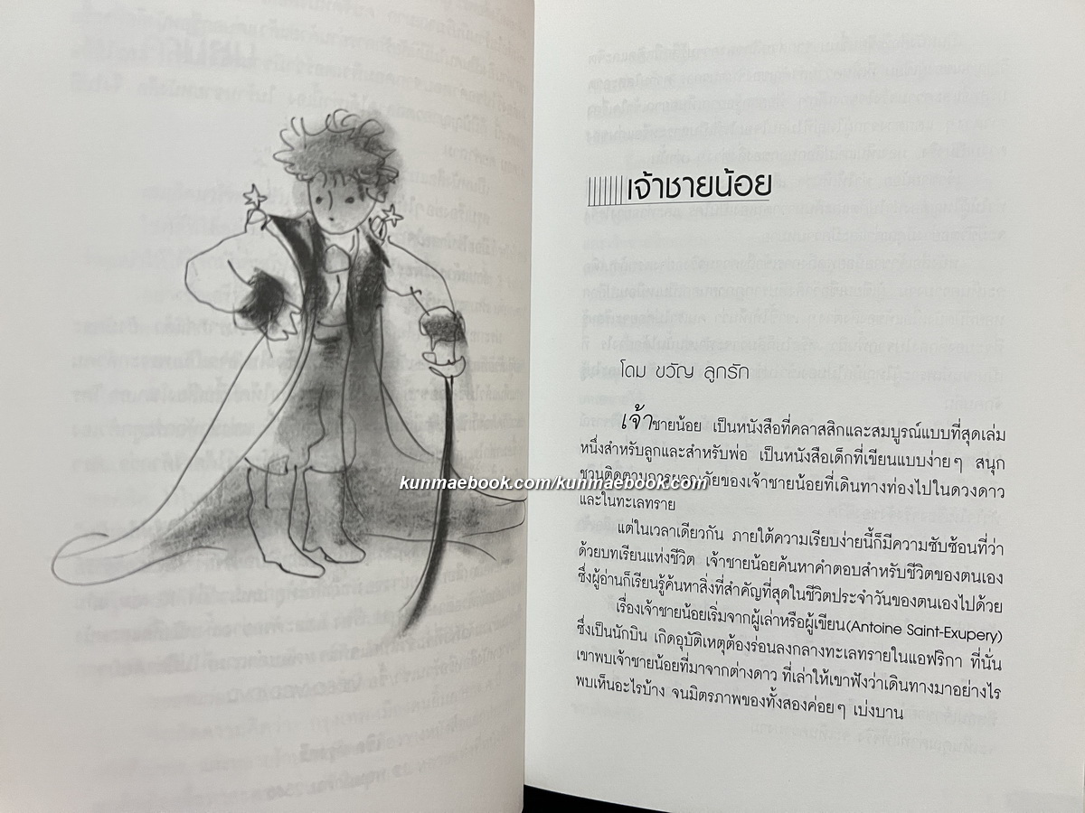 สอนลูกให้คิดเป็น / โบยบินข้ามขอบฟ้า..พาลูกท่องโลกแห่งความรู้และจินตนาการผ่านหนังสือและแผ่นฟิล์ม