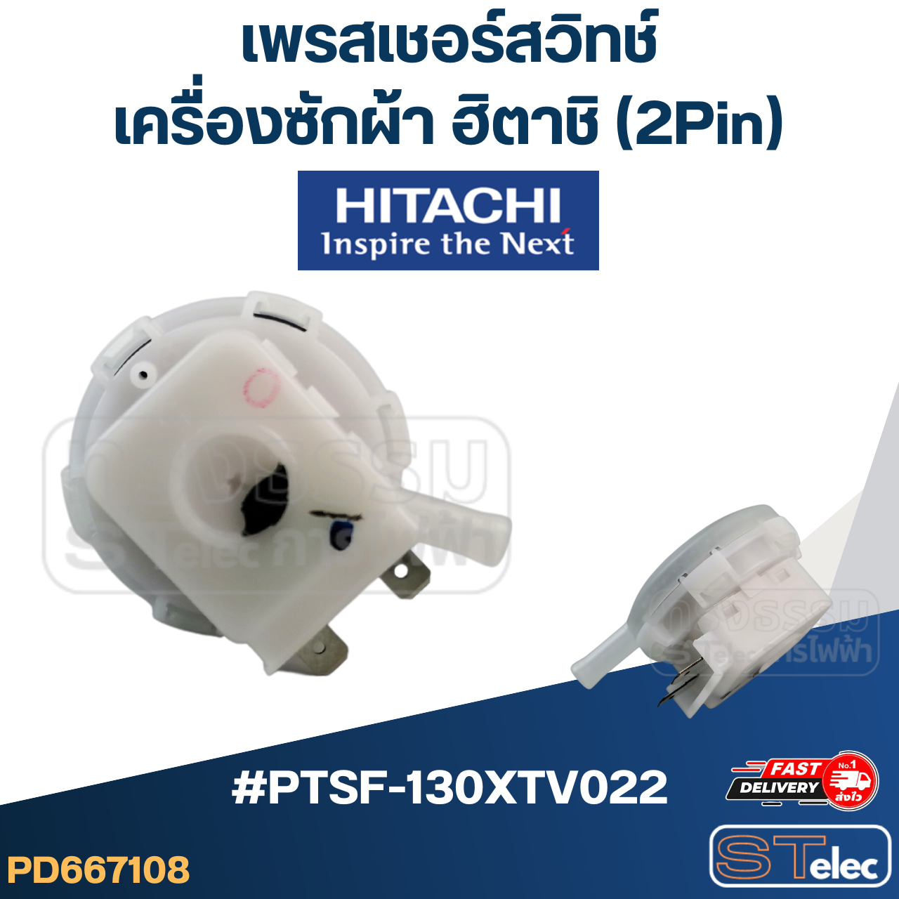 *เลิกจำหน่าย* #CB11 เพรสเชอร์สวิทช์ เครื่องซักผ้า ฮิตาชิ (2Pin) #PTSF-130XTV022 (แท้)