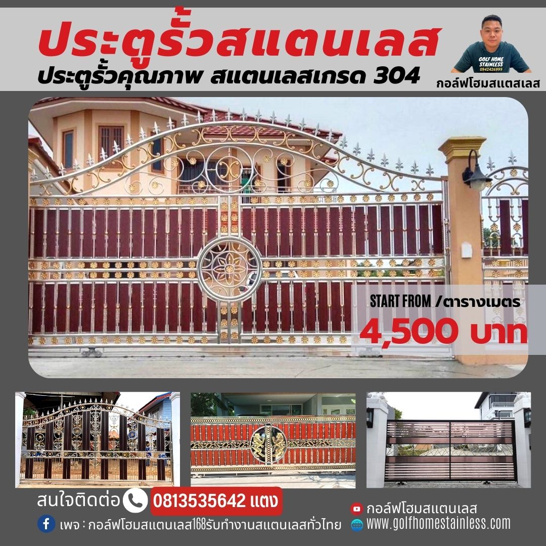 ประตูรั้วสแตนเลสผสมอะลูมิเนียมลายไม้ ลายเศษฐีรวยทรัพย์ เกรด 304