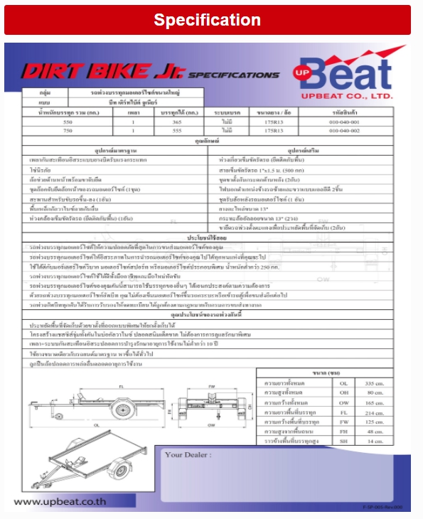 รถพ่วง อัพบีท UPBEAT Dirt Bike JR. BIKE rail motorcycle trailer, 2 BIKES