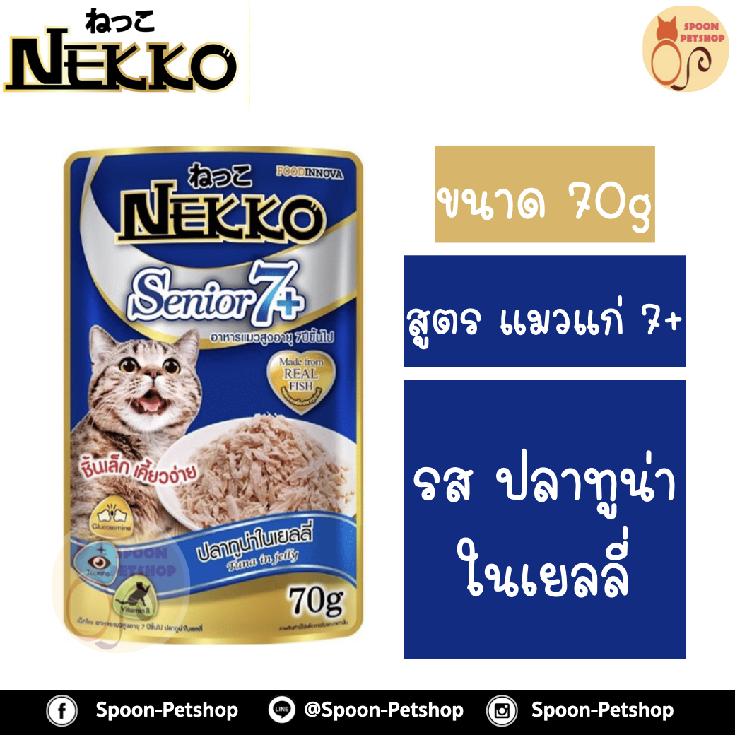Nekko อาหารซอง แมว 7+ รสปลาทูน่า ในเยลลี่ 70g สำหรับแมวแก่